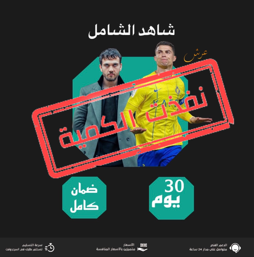 شاهد الشامل 