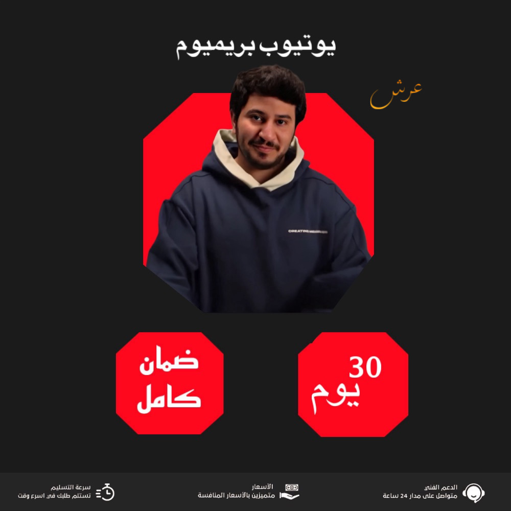 يوتيوب بريميوم شهر 