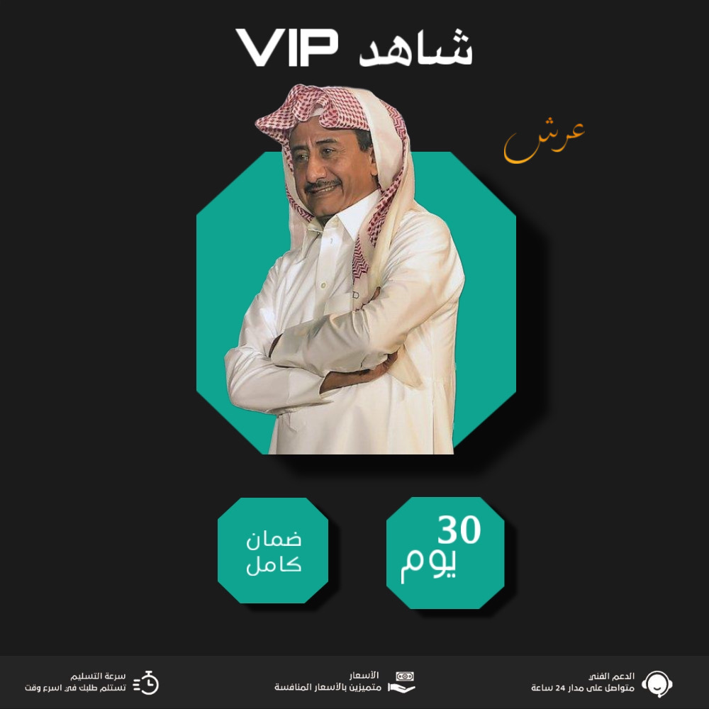 شاهد VIP 