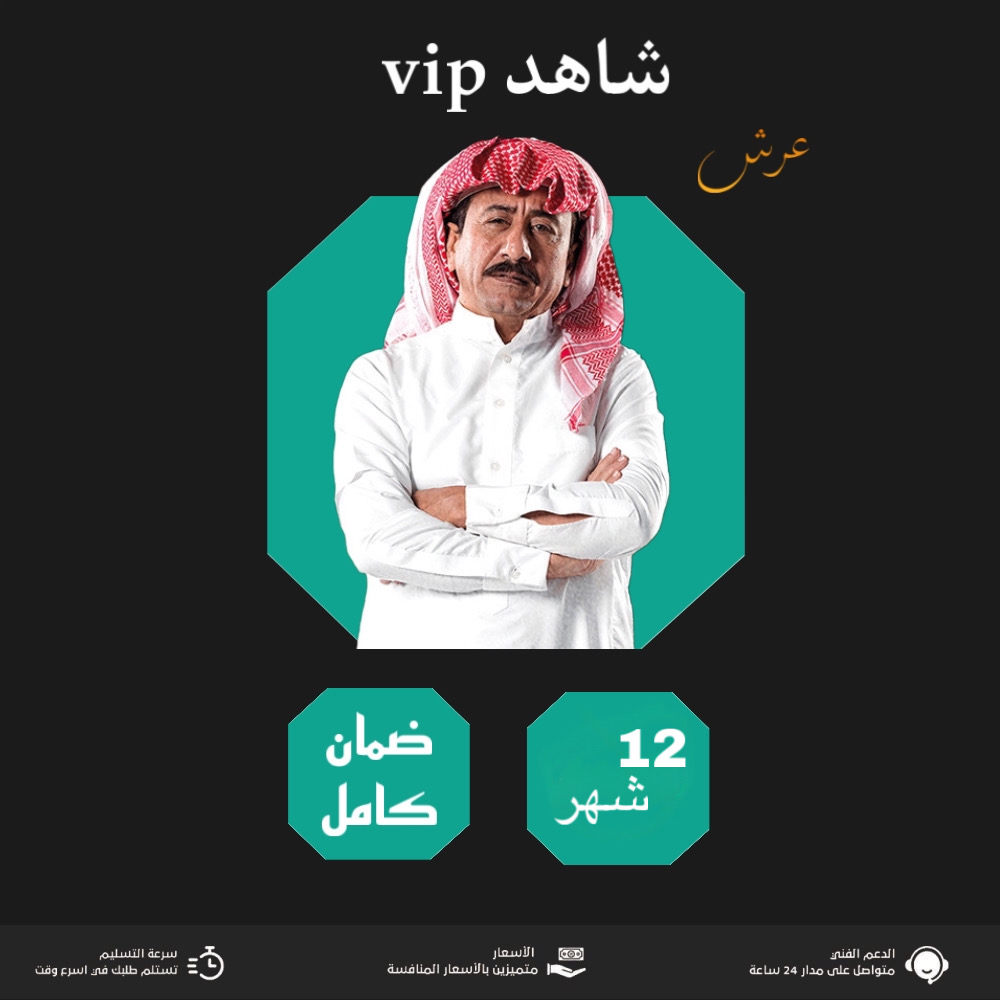 شاهد vip سنة 